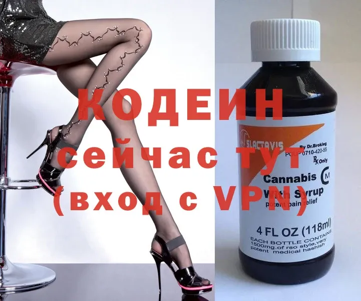 Codein Purple Drank  где можно купить наркотик  Егорьевск 